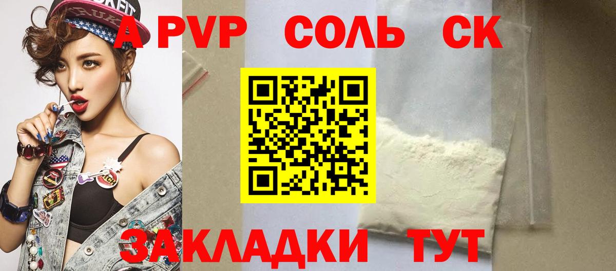 где найти   APVP кристаллы  A PVP крисы CK  Кинель  Alfa_PVP  Вход с VPN  Alpha PVP СК КРИС 