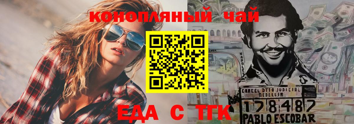 Еда ТГК конопля Кинель