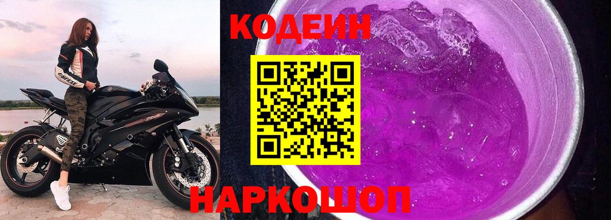 Кодеиновый сироп Lean Purple Drank  Кодеиновый сироп Lean напиток Lean (лин)  Вход с VPN  Кинель 