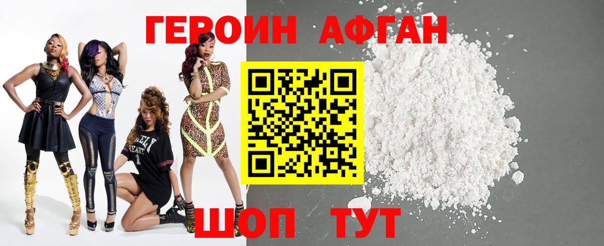 ГЕРОИН Афган  Вход с VPN  Кинель 