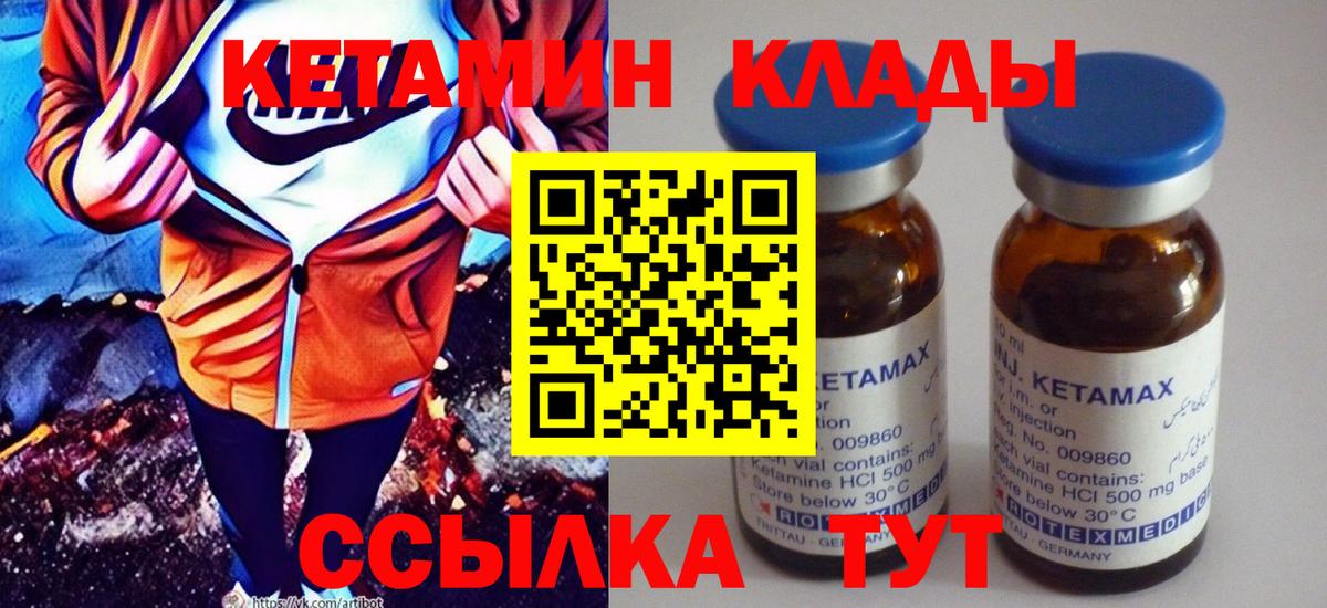 КЕТАМИН ketamine Кинель