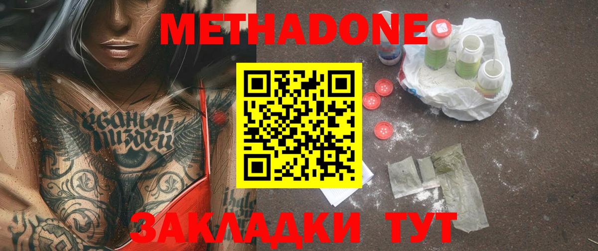 МЕТАДОН кристалл  Вход с VPN  МЕТАДОН кристалл  Кинель 